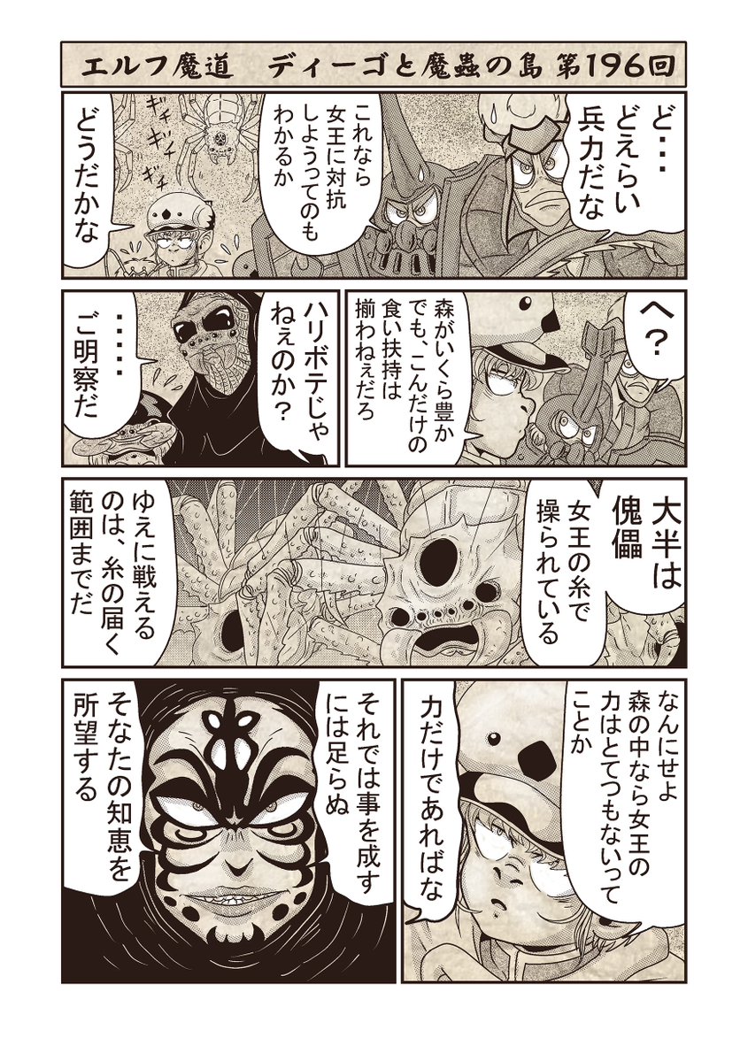 エルフ魔道『ディーゴと魔蟲の島』 第196回 #エルフ魔道 