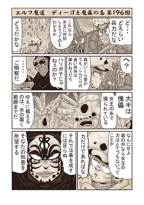 エルフ魔道『ディーゴと魔蟲の島』 第196回 #エルフ魔道 