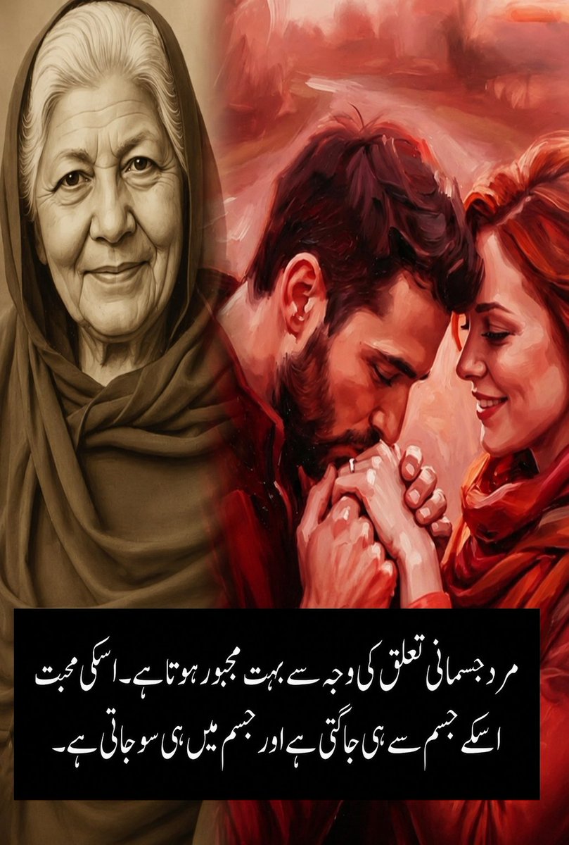 itsmyliffe2004's tweet photo. "گالیاں دینے سے پہلے سوچ لینا! 🙏  
یہ میرے الفاظ نہیں ہیں. یہ محترمہ بانو قدسیہ کا انسانی نفسیات پر تجزیہ ہے. ان کے مطابق مرد کی محبت کا آغاز جسمانی تعلق سے ہوتا ہے اور شاید اسی لیے اسلام میں چار شادیوں کی اجازت ہے.  

کیا بانو آپا کی یہ بات 100% درست ہے؟  
مرد کی محبت واقعی جسم سے شروع ہو کر دل تک جاتی ہے؟