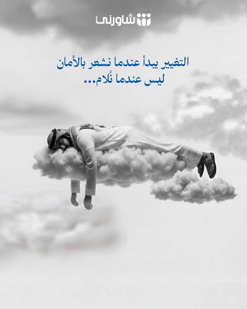 shwernisa's tweet photo. لست ضعيفاً لأنك تتألم، وطلبك للدعم دليل وعي ونضج يحسن جودة حياتك.
 في شاورني، مساحة الأمان تسبق كل شيء،
 ومستعدين ندعمك متى ما قررت تتكلم
شاورنا الحين.. https://t.co/KA8WmODUnT
#شاورني #استشر_بأمان #استشارات #الأمان https://t.co/53xINUB0Hu