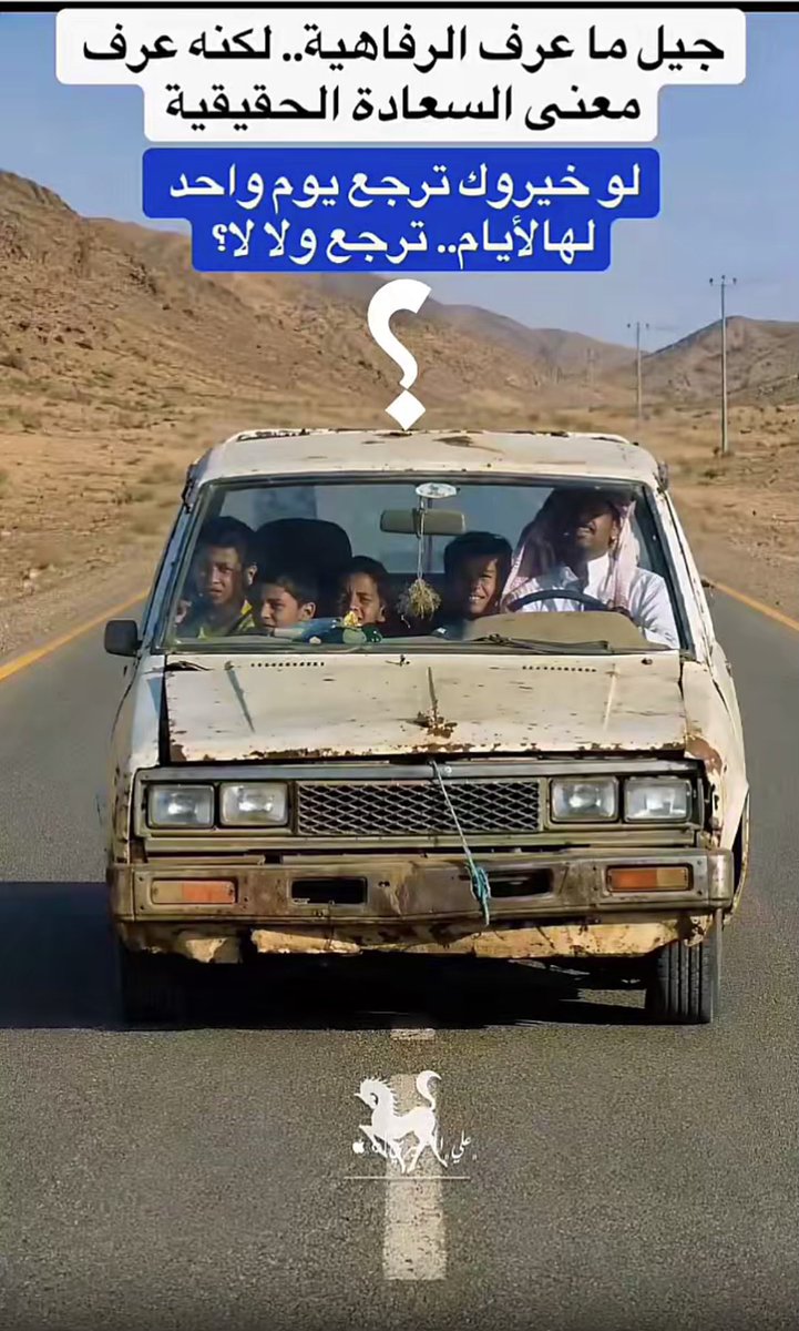 Aied3A's tweet photo. جيل عاش طعم السعادة الحقيقية 🤙🤙

 #مساء_الورد

#كاس_العالم_٢٠٢٦ https://t.co/ktq6prJ8hi