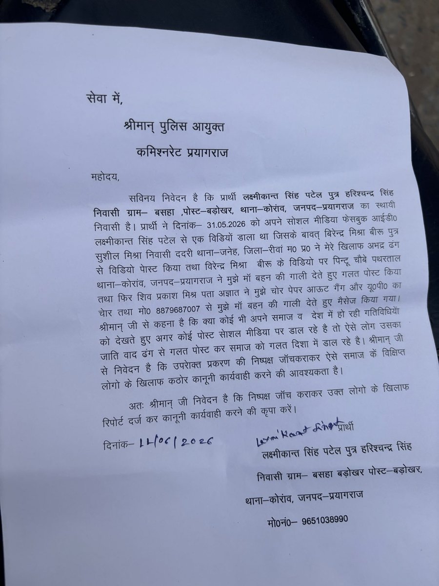 LaxmiKantdaduaa's tweet photo. मैं उक्कट प्रकरण में उत्तर प्रदेश पुलिस प्रशासन से विधिक कार्यवाही करने हेतु माँग करता हूँ 🙏🏻

कार्यवाही न होने पर थाना का करेंगे घेराव पूरे प्रदेश से होगा जुटाव जिस की जिम्मेदारी पुलिस प्रशासन की होगी 
@UPGovt @dgpup @Uppolice @DM_PRAYAGRAJ @yadavakhilesh @NationalJanmat @ANI https://t.co/fciNZ85wd4