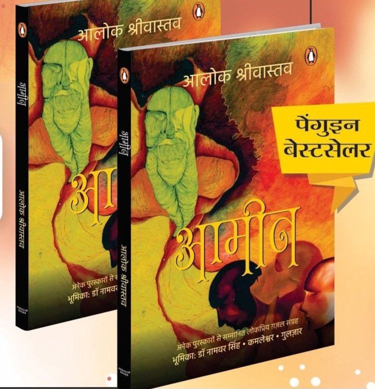 Kavya_Ras's tweet photo. सारा बदन अजीब-सी ख़ुशबू से भर गया,
शायद तेरा ख़याल हदों से गुज़र गया।

किसका ये रंग-रूप झलकता है जिस्म से,
ये कौन है जो मेरी रगों में बिखर गया।

हम लोग मिल रहे हैं अना अपनी छोड़ कर,
अब सोचना ही क्या के मेरा मैं किधर गया।

("आमीन"से)

~आलोक श्रीवास्तव✍️
@AalokTweet 
#Kidhar #Shair https://t.co/EyG1dOaVAk