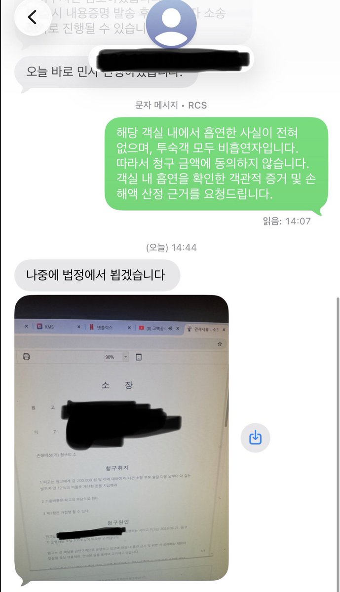 hmmmmmm1458's tweet photo. 나 밤에 너무 화나는 거 봄..

1. 콘서트 보고 콘서트장 숙소를 이용하고 금연 동의서도 작성함

2. 늦게까지 밖에 있다가 새벽5시에 잠만 자고 12시에 퇴실

3. 퇴실 후 20분도 안 돼서 숙소에 연락이 왔음
담배 냄새가 났다면서 객실 판매 불가 손해비 20만원을 내라함

4. 당연히 글쓴이는 비흡연자고 담배를 핀적도 없음.. 그래서 그대로 말하고 창문에서 들어온거 아니냐고 물어봤음

5. 그랬더니 증거 가져오라고 인정하면 7만원으로 해주겠다함.. 계속 흡연 사실이 없다 하니 “법정에서 뵙겠습니다” 이럼..

이런경우 어떻게 해야할지 고민을 남기는 글