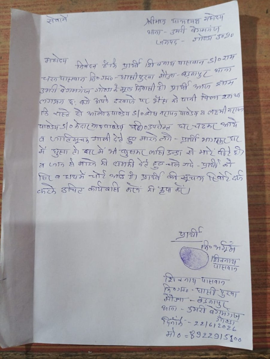 Sachinkumarrawn's tweet photo. जनपद गोंडा में दबंगों का हौसला बुलंद 
विपक्षियों पर कार्रवाई नहीं कर रही उमरी बेगमगंज पुलिस SHO ने पीड़ित परिवार को थाने से भगा दिया @gondapolice @Uppolice @dmgonda2 @myogiadityanath @BhimArmyChief @ABPNews @dgpup प्रशासन से निवेदन है विपक्षियों पर तत्काल कार्रवाई करें https://t.co/xerxcNwBmS