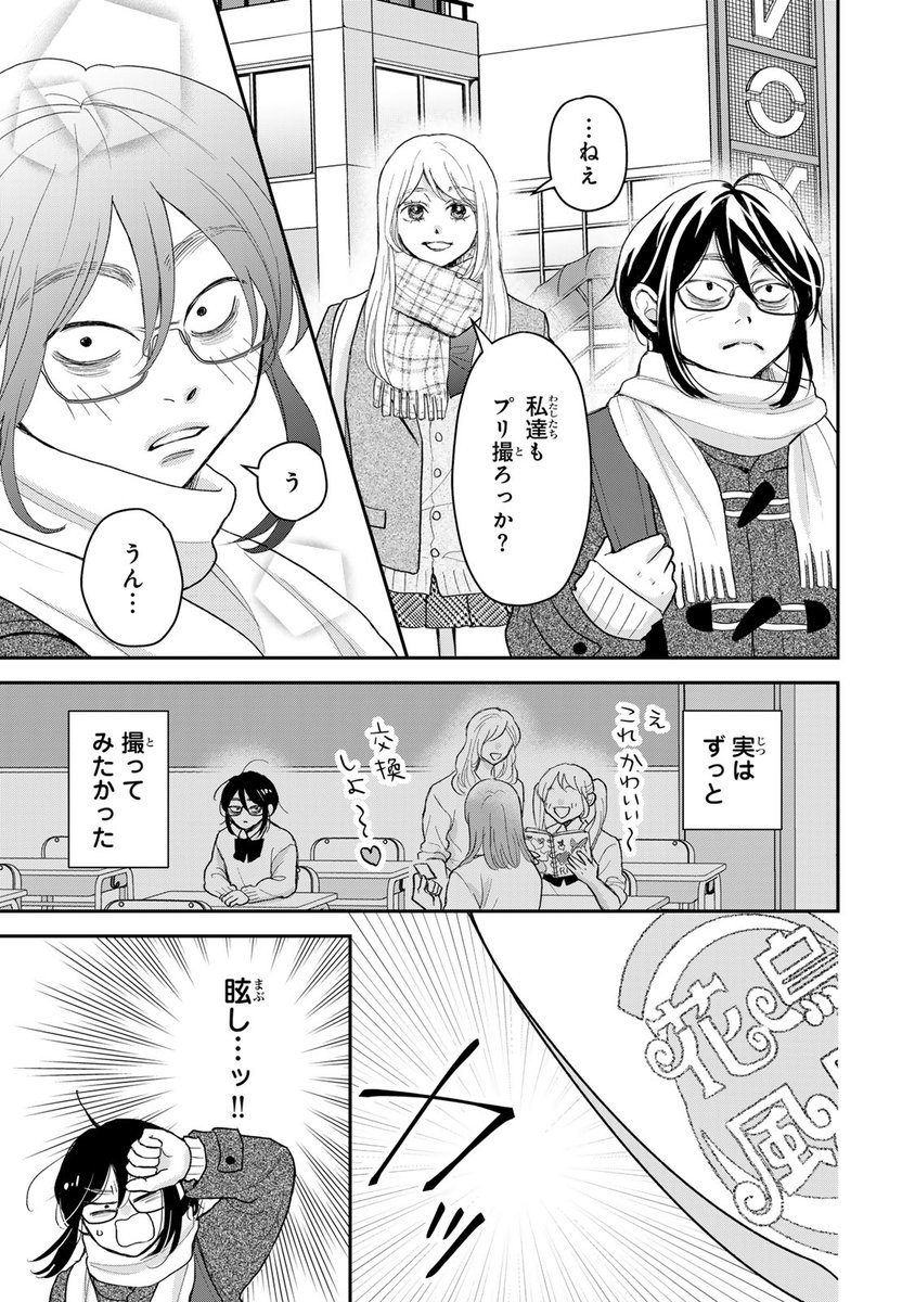 comicdays_team's tweet photo. 『みんな蛍を殺したかった』無料話更新
第５話②　初プリクラ

それは踏み出してはいけない一歩

▼サクサク読めるアプリのDLは▼
https://t.co/Gq09orrP17

#コミックDAYSで読む↓
https://t.co/xvaACd37Vn https://t.co/gy909iY9FU