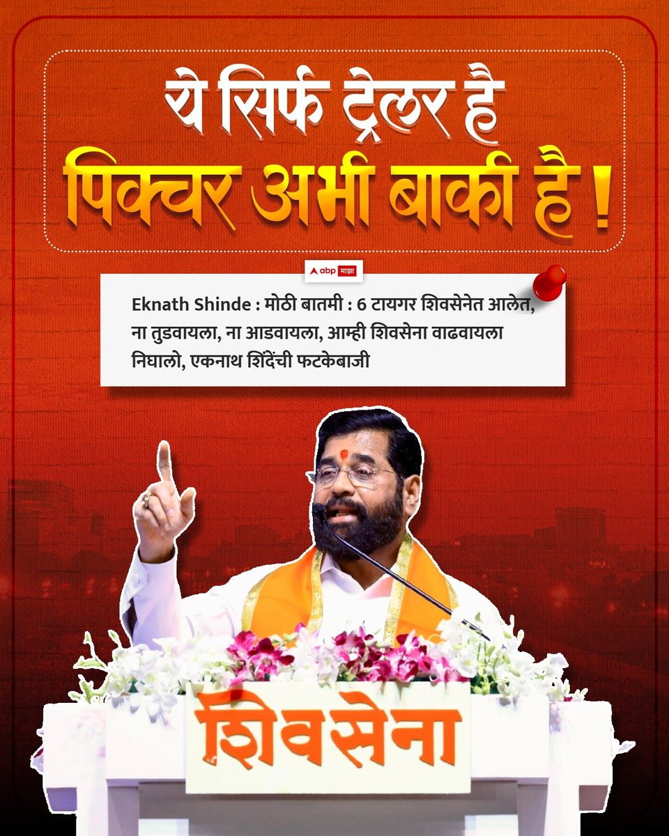 HindustaniAtulk's tweet photo. From grassroots workers to Members of Parliament, support for Shiv Sena under DCM Eknath Shinde ji continues to rise.  @mieknathshinde 🏹👏 https://t.co/MnS229RdPr