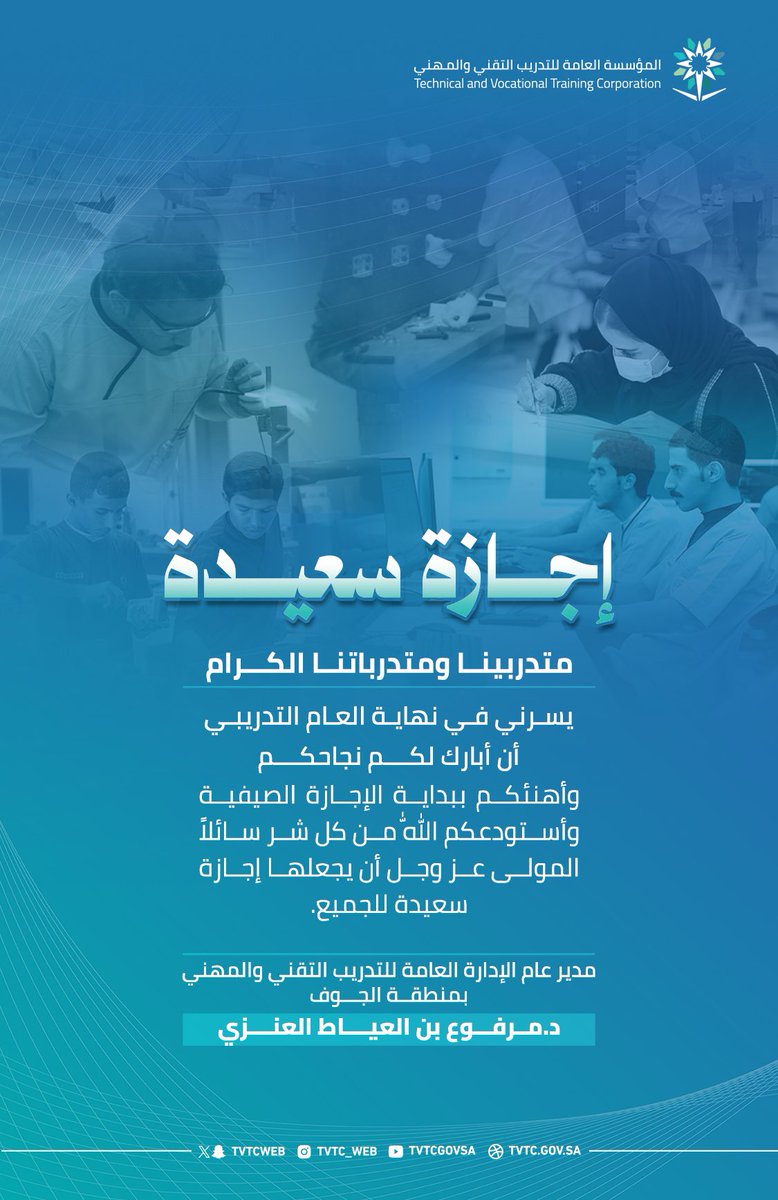 tvtc_aljouf's tweet photo. إجازة سعيدة |

#التدريب_التقني https://t.co/AEZn9XZHfe