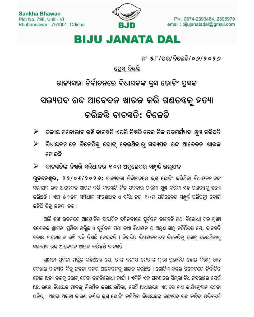 bjd_odisha's tweet photo. https://t.co/OatYxyxpyA
