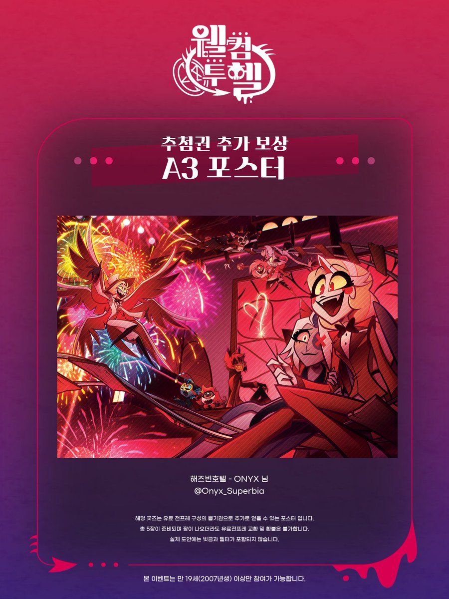 hellaverse_kr's tweet photo. ✦ 추첨권 추가 보상 소개 ✦

🛎 7월 25일 헬라버스 디페스타 쁘띠존 ✦ 웰컴 투 헬 ✦에서 추첨권을 통하여 증정되는 A3 포스터를 공개합니다.

✦ 협력해주신 ONYX(@/Onyx_Superbia)님과 팔도버블면(@/Paldo_Impcity)님께 진심으로 감사드립니다.
✦ 추첨권은 유료 전프레에 1매씩 포함됩니다. https://t.co/CrzT4SU9kH