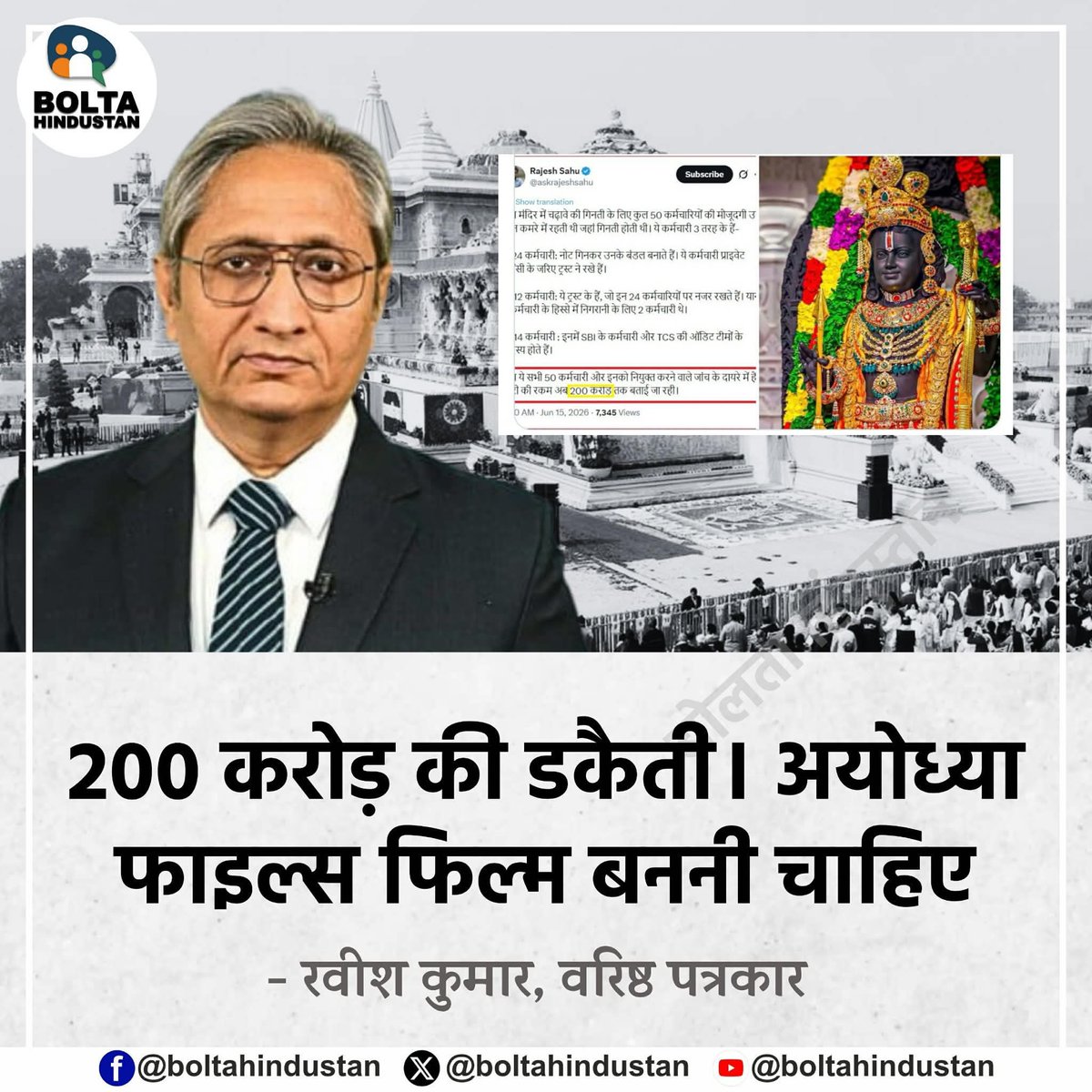 DineshSMagar1's tweet photo. हा तर प्राथमिक आकडा होता अंधभक्तांना हे माहिती आहे की नाही ? त्यांच्या कथित स्वयंघोषित हिंदुत्ववादी सरकार / नेत्यांनी नेमलेल्या राम मंदिर ट्रस्ट समितीने प्रभू श्रीराम मंदिरात शेकडो कोटी रुपये आणि करोडों चे दागिने चोरले भ्रष्टाचार केला 

यावर एखाद्या अंधभक्ताची / कमळी च्या नेत्याची पोस्ट दिसली असेल तर सांगा....
