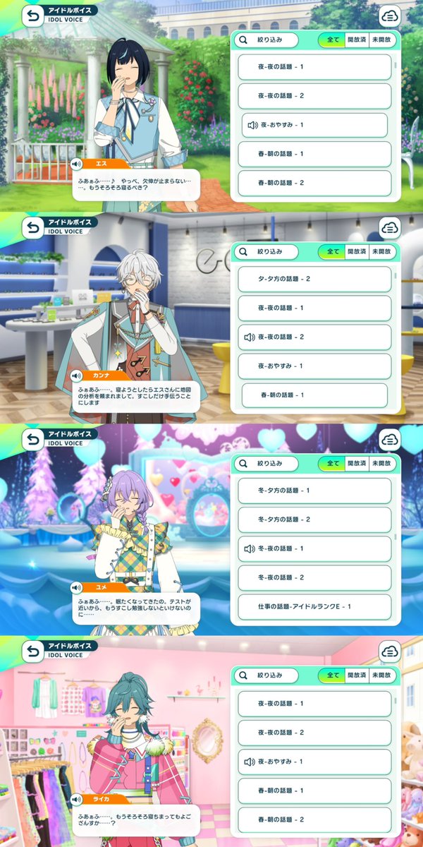 bubu_N_'s tweet photo. メンバー全員、あくびボイス実装済み（今日のトリビア） https://t.co/8jQDpDbhN3