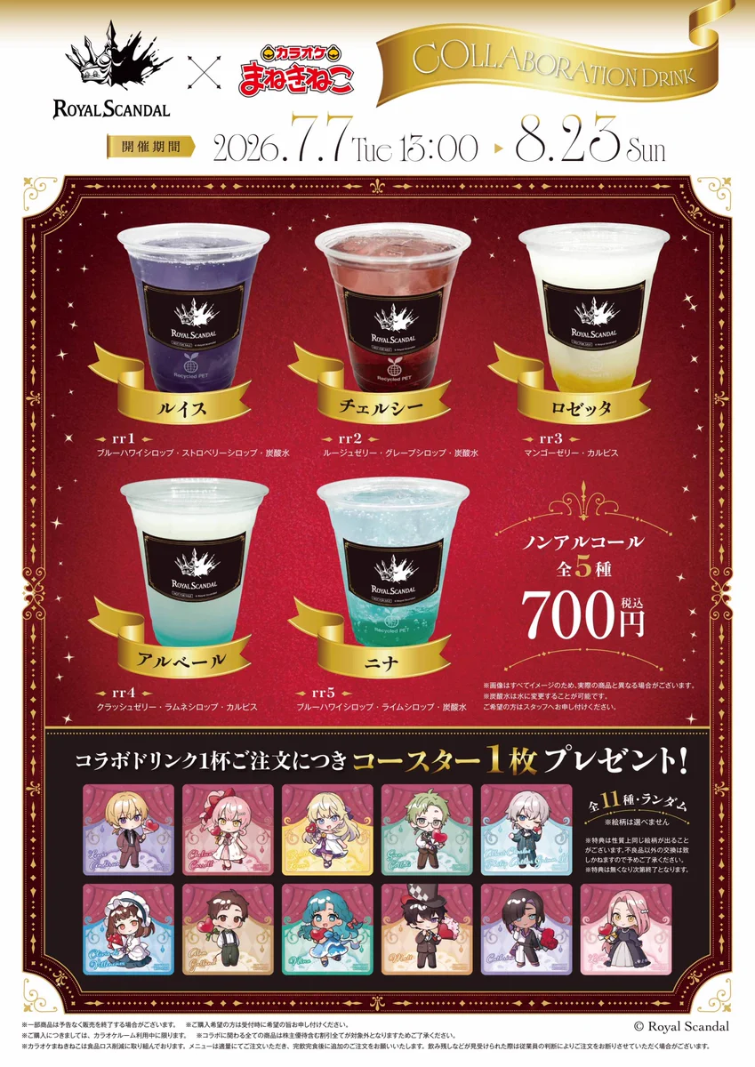  Scandal ロイスキャ ルイス まねきねこ コースター HLbuFIna4AA9ak0?format=webp&