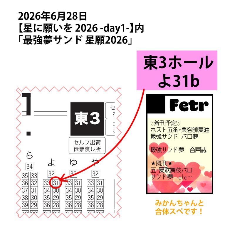 vitamin_ggmk's tweet photo. 6/28 星に願いを2026-day1- 
最強夢🥪【東3よ31b】Fetr
当日のお品書きです🙌
新刊等の詳細は🌲に下げます🙇‍♀️
みかんちゃん(@ctlermmRn)と合体スペで、ごはん氏(@msgohanumai)の本も委託予定です💕 https://t.co/MN9Sfh4abt