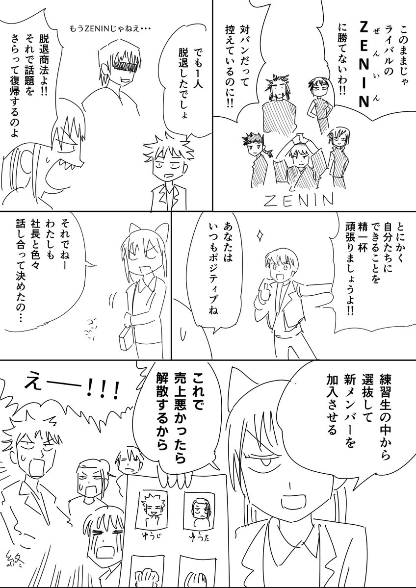 もしも呪術高専がアイドルグループだったら
#呪術廻戦 