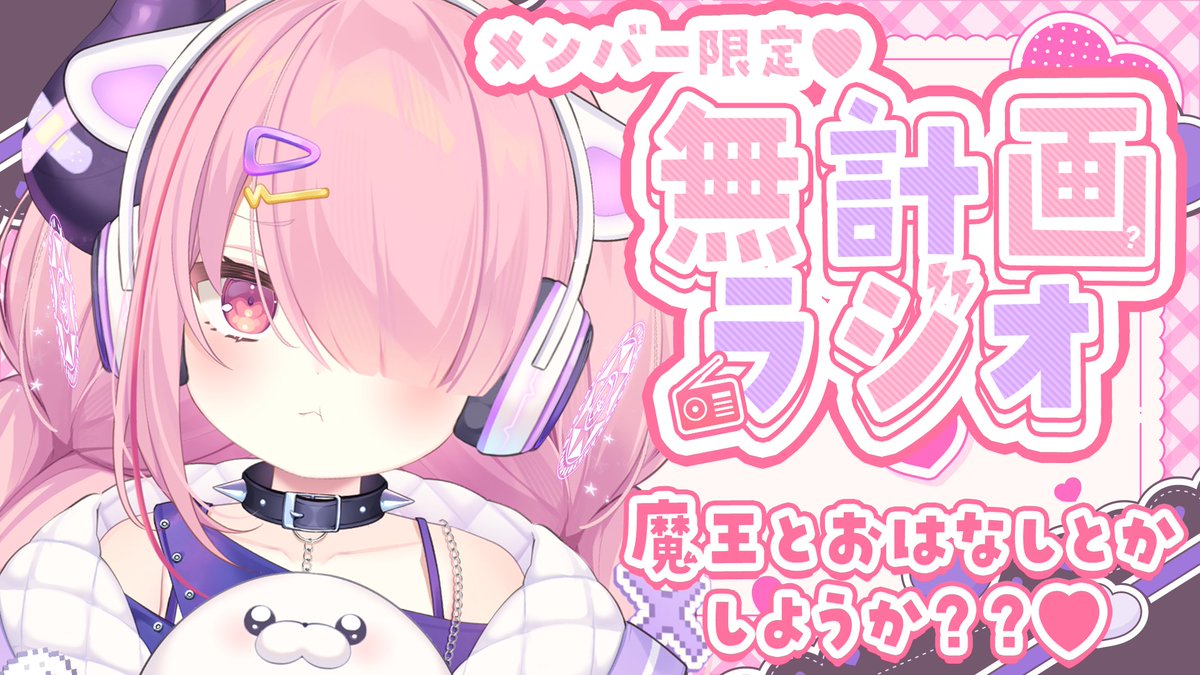 うにたろ報】 本日6月23日(火) 21:00~ 今月のメン限配信❕ ゆるく