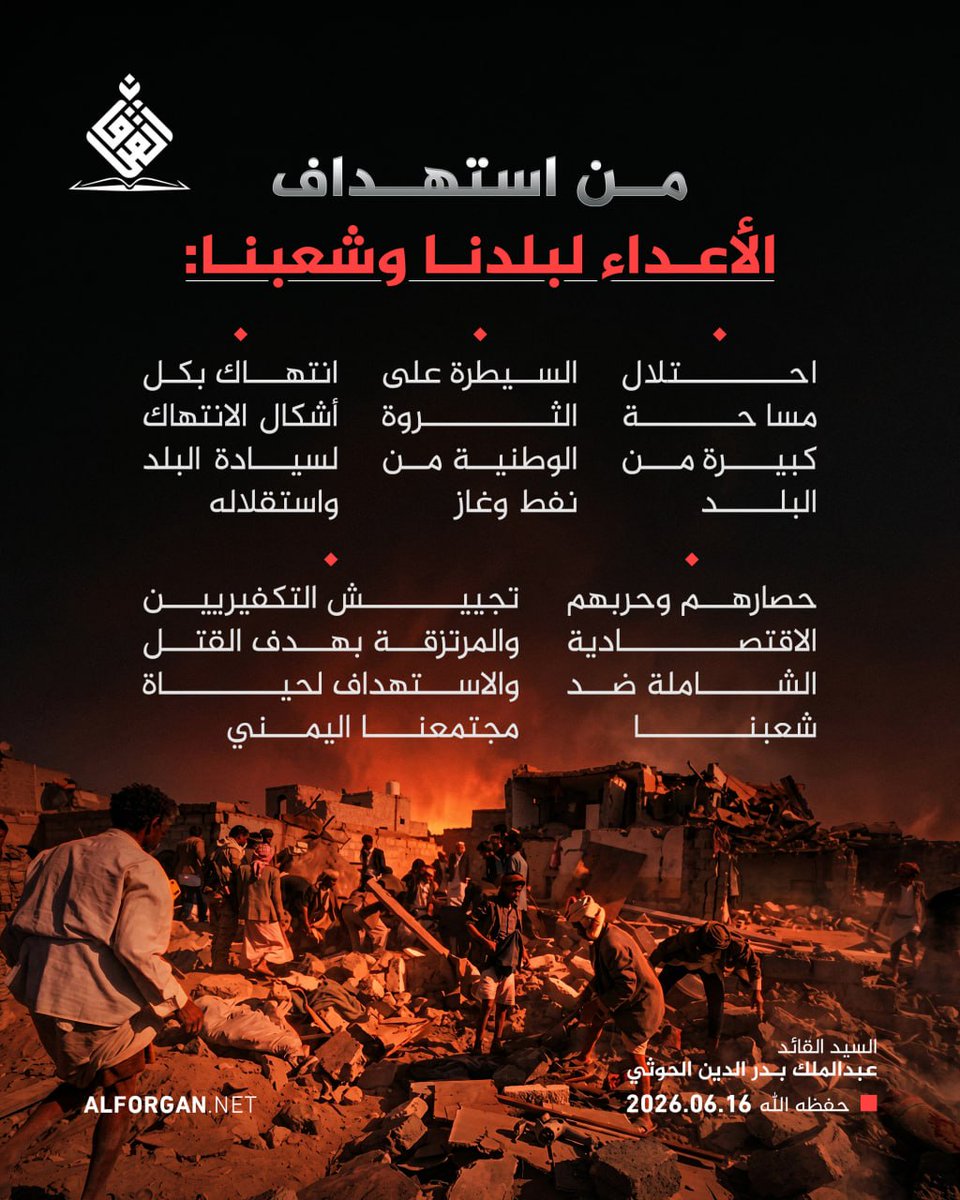 Ha_m968's tweet photo. #إنفوجرافيك| يجب السعي لإنهاء العدوان والحصار لينعم شعبنا بثرواته وحريته وتتحقق له النهضة الكبرى

#سيد_القول_وا��فعل https://t.co/Yl9Zb8ljkp