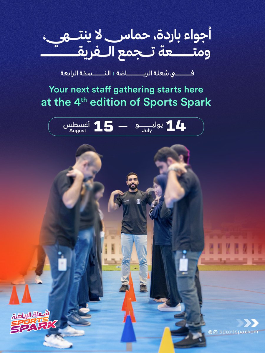 Sportsparkom's tweet photo. فريقك المؤسسي مع تجربة رياضية لا تُنسى🔥
عِش تجربة استثنائية لتعزيز الترابط والعمل الجماعي.
من  14 يوليو - 15 أغسطس.

❄️ قاعات مغلقة ومكيفة بالكامل.
 🎯 ألعاب ومنافسات وأنشطة بناء الفريق
والعديد من الأنشطة الرياضية 🏆

 كونوا بالقرب✨ 🏃‍♂️

#letsgo https://t.co/O2Mdsq4ZfZ