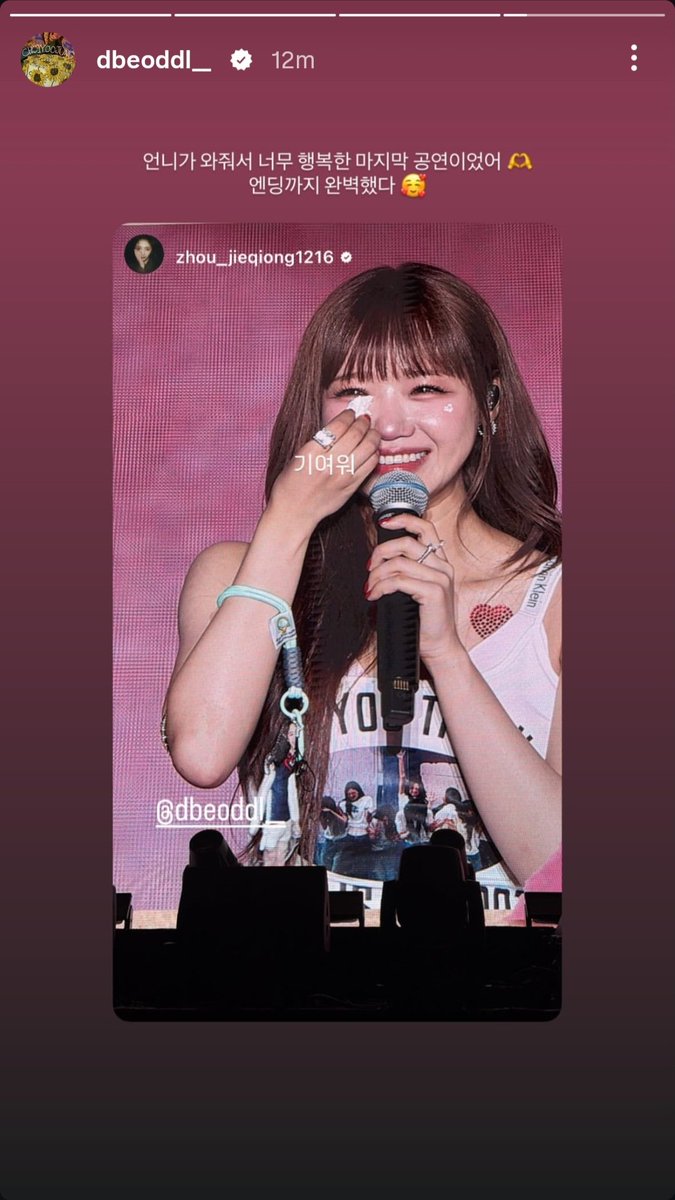 ioiuaena's tweet photo. —🍦260623 #아이오아이 #IOI

yoojung shared jieqiongʼs instagram story 🌻🍒

“it was such a happy final performance because unnie came 🫶 
even the ending was perfect 🥰”

#ChoiYoojung #ZhouJieqiong #Kyulkyung https://t.co/oWwd3ToGZA
