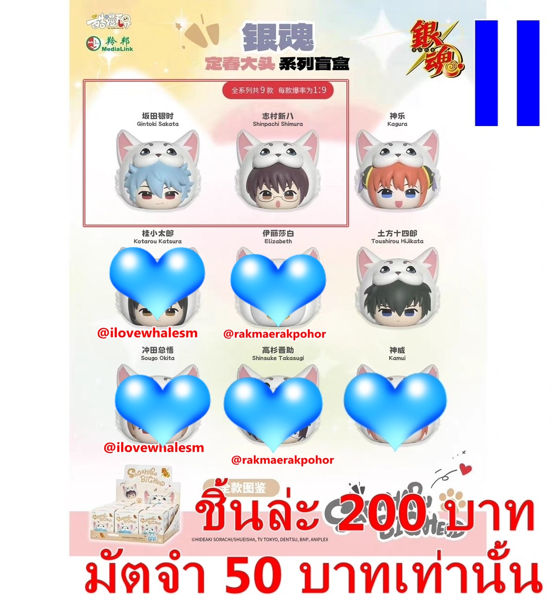 What_areyodoing's tweet photo. เปิดหาร sadahura head 5 cm 
กินโทกิ-ชินปาจิ (ว่างมีส่วนลดให้ค่ะ) 
ฮิจิคาตะ (ว่าง)
คางุระ (ว่าง)
ไม่ต้องชำระอะไรนะคะปิดตี้ทักไปหาจ้า
  #ตลาดนัดgintama #ตลาดนัดกินทามะ #กินทามะ https://t.co/2uBwGmWTFA
