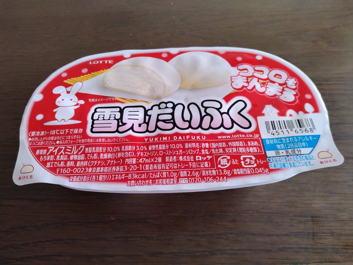 hiro1213083's tweet photo. おはようございます😊🐶

無性に雪見だいふくが
食べたくなって
もちもちの食感が美味しい😋

冷凍庫に入れてても
何でカチカチにならないんだろうね
不思議〜

#雪見だいふく https://t.co/fPcbm622YS