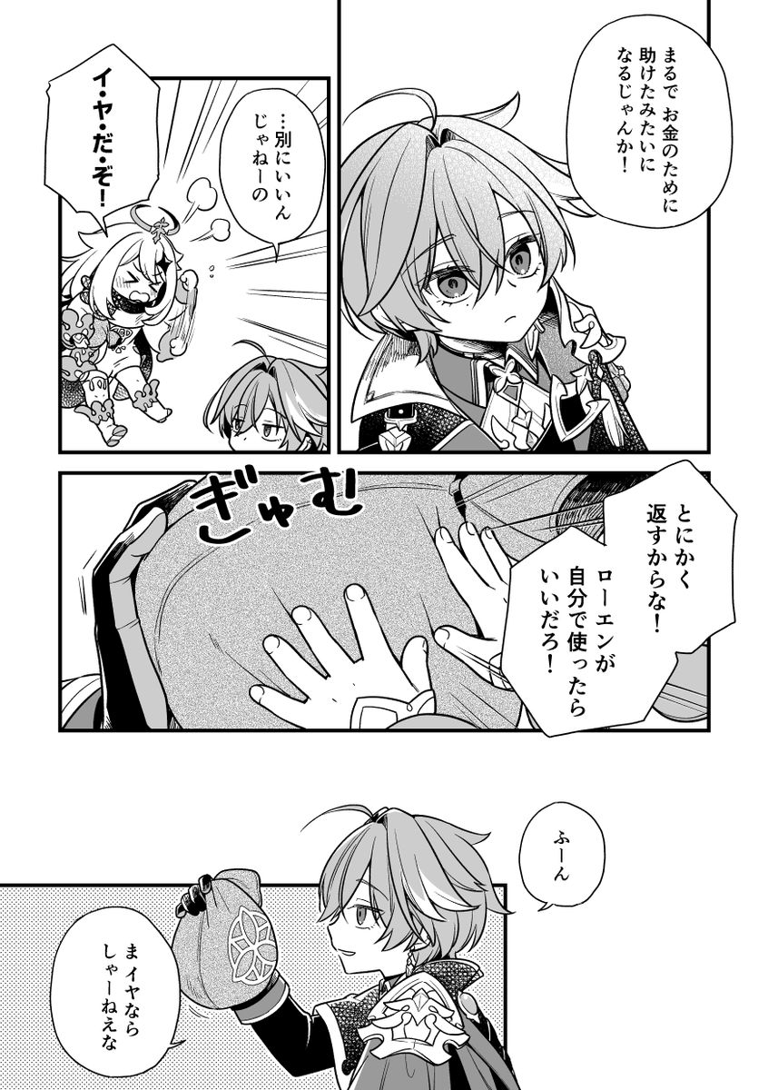 cts_58's tweet photo. ローエンくんとパイモンちゃんの会話が無限に見たいっていう漫画※伝説任務後の話（1/2） https://t.co/fOsdWGpTvm