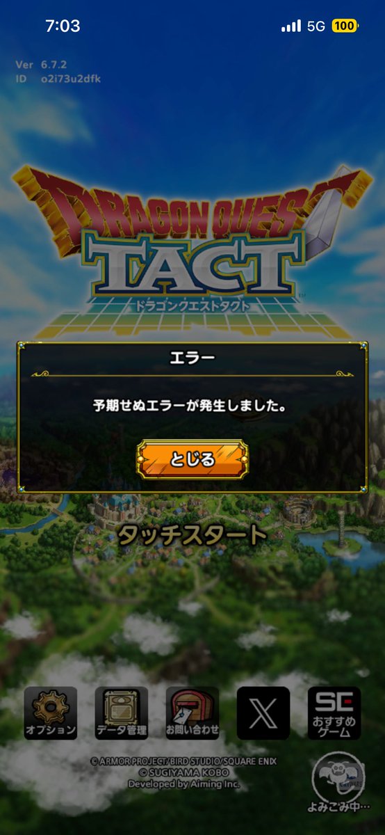 tanjirotact's tweet photo. 突然メンテ発表。
終わったと思ったら予期せぬエラー。
平常運転。

#ドラクエタクト https://t.co/2BVIpmSFAo