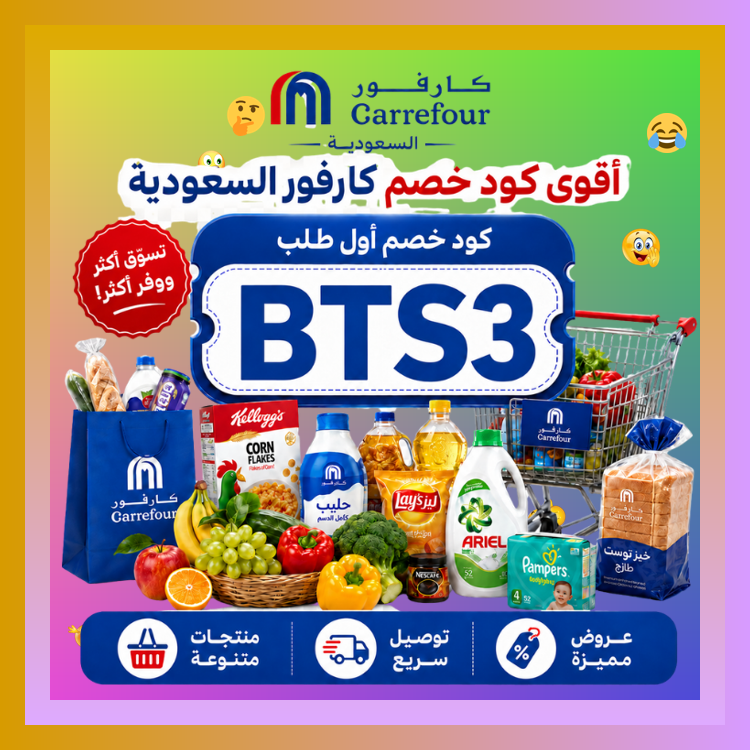 UnathiNtsoks's tweet photo. بداية الشراء من كارفور داخل السعودية تبقى أوفر ب كود على اول طلب مع كوبون شغال
 էՄԸր 🚦🔏 https://t.co/n7djqnG2oK
