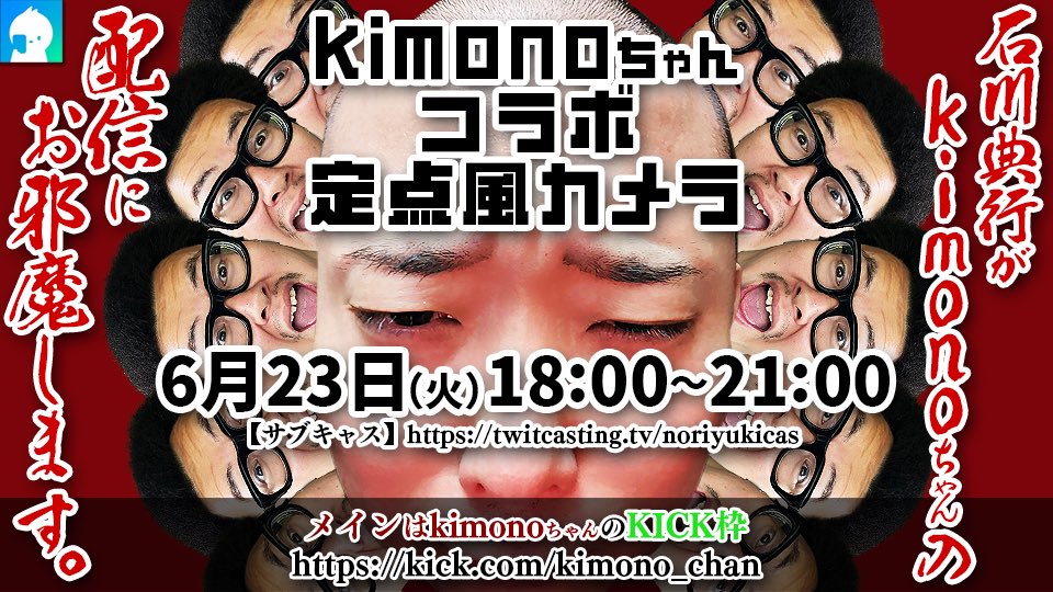 ICCHY8591's tweet photo. ⚫︎23日 ㈫ 18:00〜21:00 

kimonoちゃんコラボ定点風カメラ（サブキャス）
https://t.co/0ZKmmO16J6 https://t.co/udvlyPQdTJ
