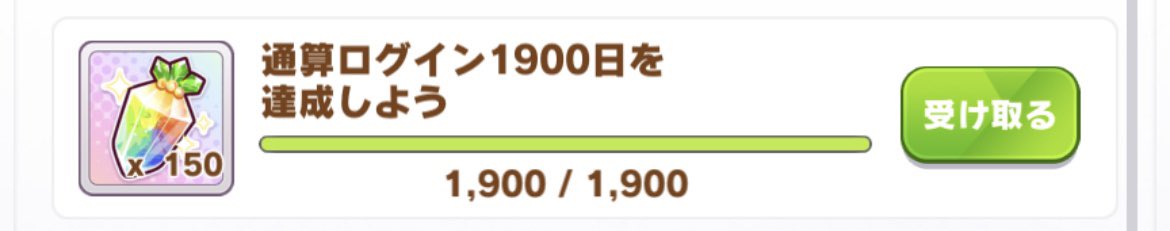 haramaru8192's tweet photo. ログイン1900日 https://t.co/OqkGez9GxR