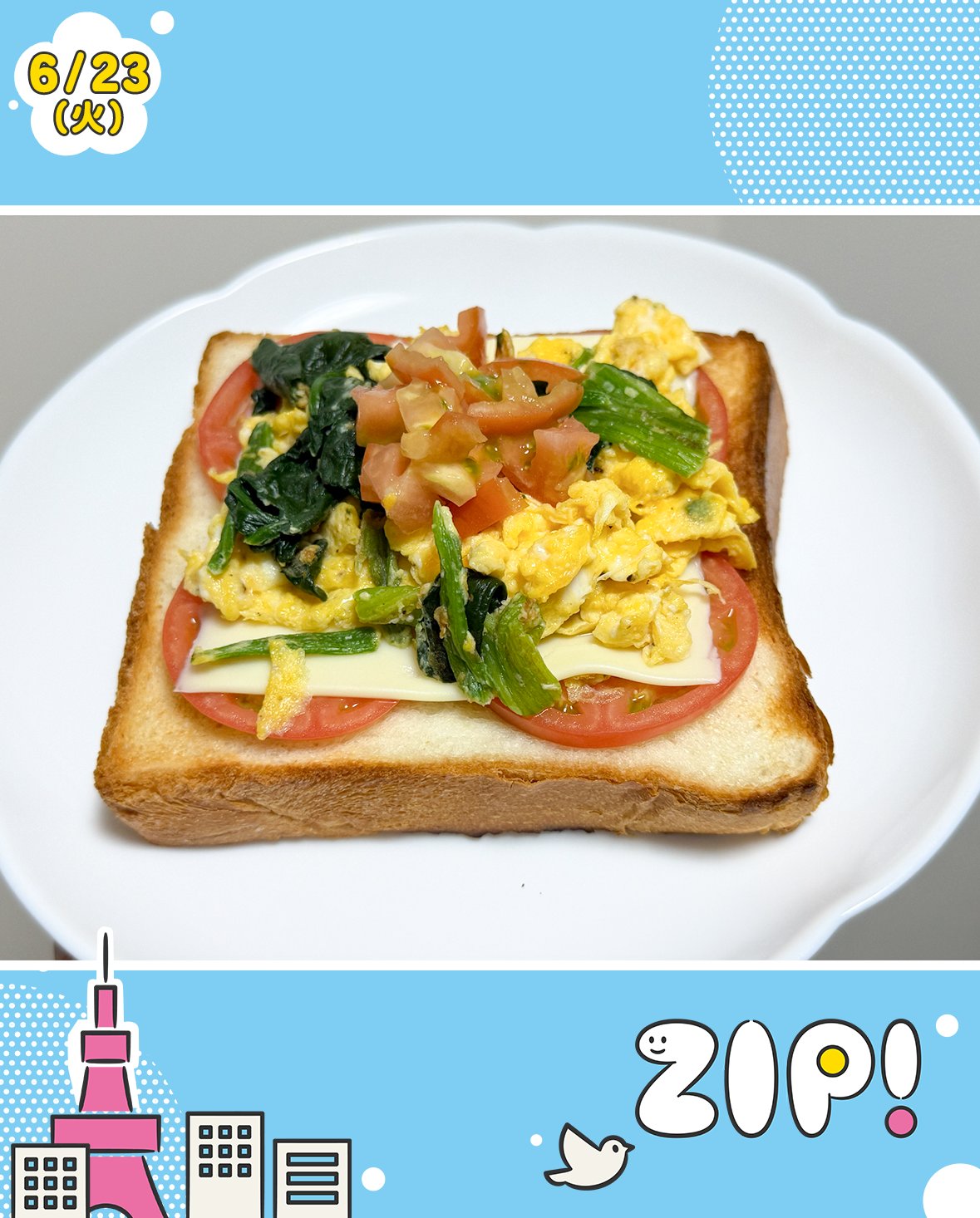 朝ごはん ZIP! 【公式】 on X: 