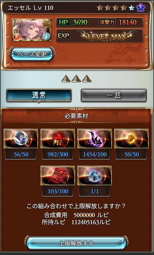 rickey22112's tweet photo. #グラブル　＃エッセル　１１0超えへ！ https://t.co/GLKVliDxFg