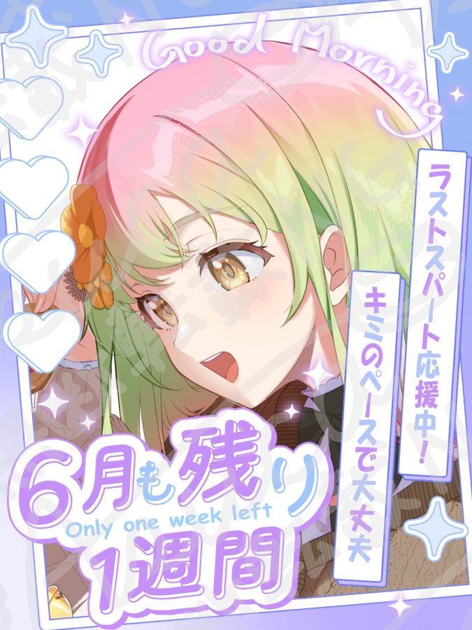Asuca_V3's tweet photo. #おはようＶライバー 
おはあす( 'ㅅ')
6月もあと１週間！？
早いよぉ😭
残り１週間、緩く乗り切ってこー！
まずは火曜日を倒しましょ！

行ってらっしゃいー！

素材はこちらをお借りしました⬇️ https://t.co/MEVSQsTQjd