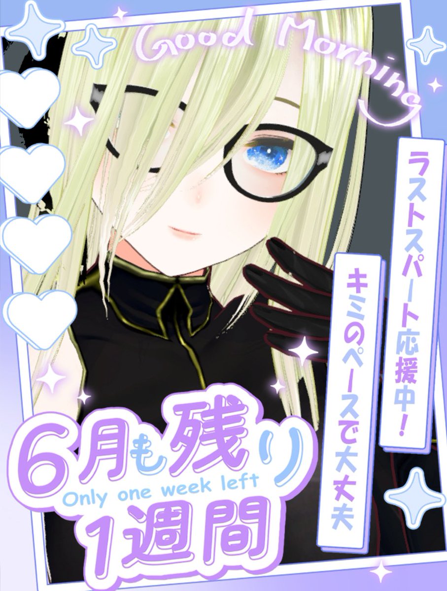 toa_kanono's tweet photo. ＼　おはとあ〜　／
今月…あと１週間で終わるらしい…
あと１週間で1年のうち半年過ぎたってこと…？？え…？？

今週の予定表やっとね…作れました…_(   _´ω` )_ 今日は色々予定あるのでおやすみー！！❔…はなんだろうね…時間悩み中…また告知する…

今日もゆるふぁーい💪
#おはようvtuber https://t.co/TdkQKu33Wh