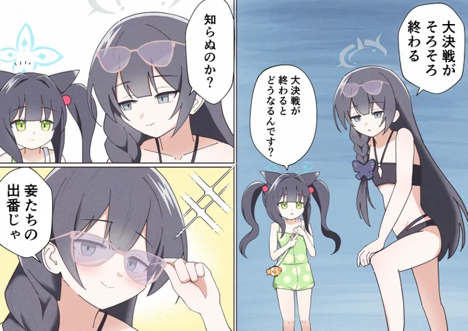 大決戦が終わるとどうなる? 