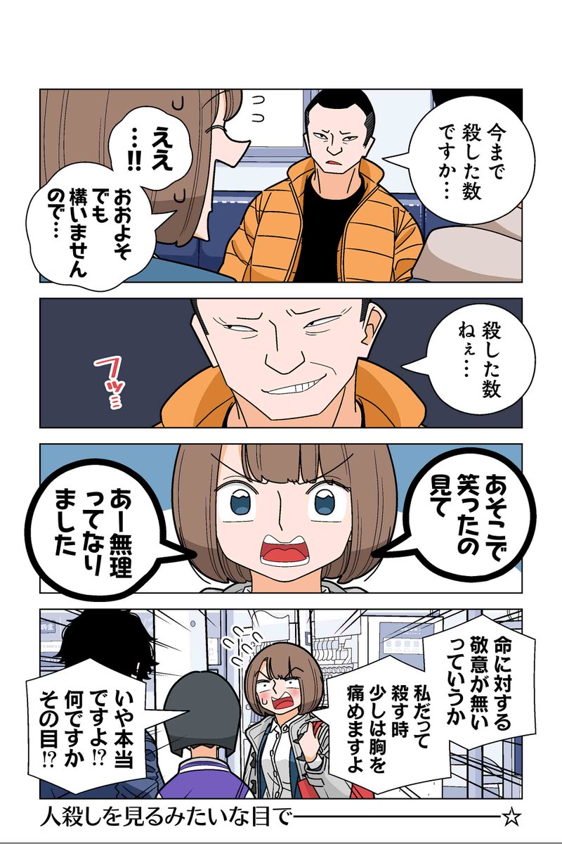 twi_yon's tweet photo. 【132話④】若林稔弥『幸せカナコの殺し屋生活』 https://t.co/Uv8PWrrbFx
