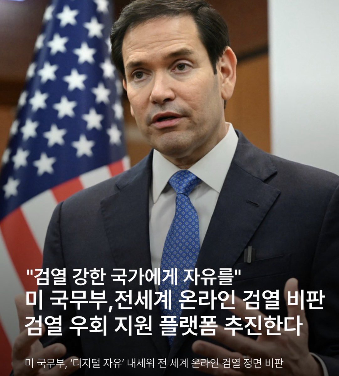 HodlKing21M's tweet photo. 🚨미국, 전세계 온라인 검열 우회 지원 플랫폼 추진 https://t.co/oYxkIIW6jj