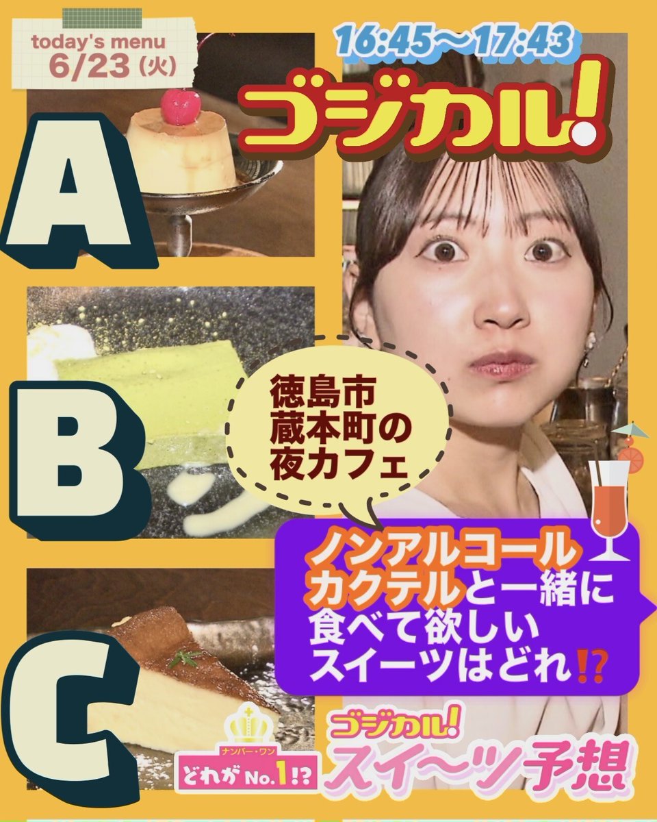 info_jrt's tweet photo. きょう（6/23）の
ゴジカル‼️（16:45～）は…

 🍸 つぐみんのスイーツ予想
　　『 ノンアルコールカクテルと一緒に
　　食べて欲しいスイーツはどれ⁉️』

 🍴 オガユイのきょう何食べる⁉️
　　料理コンクールで金メダルを
　　獲得したシェフのイタリアン

🏯 蜂須賀家の古文書

どうぞご覧下さい😍 https://t.co/pYWe5bt6eL