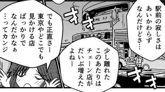 地方のロードサイドチェーン店とかを嘆くのは都会目線の押し付けに過ぎないのでは、という話。 (リプ欄に本編へ) 