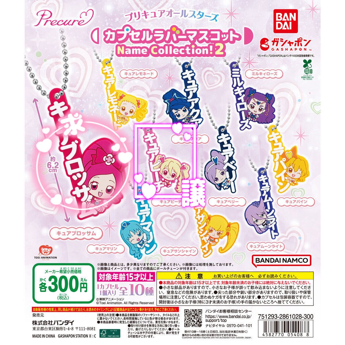 mitiru_c's tweet photo. プリキュアオールスターズラバスト2

譲 キュアピーチ
求 キュアブロッサム

コンプ目的です。お取引は郵送のみとさせていただきます。
お気軽にお声掛けください。 https://t.co/vEmQLGlumC