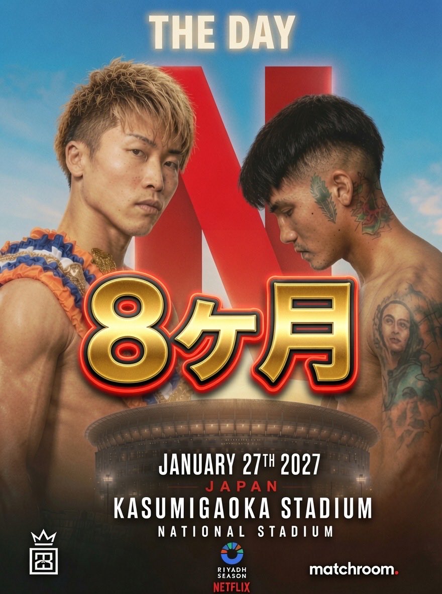 井上尚弥VSバム・ロドリゲス あと、8ヶ月