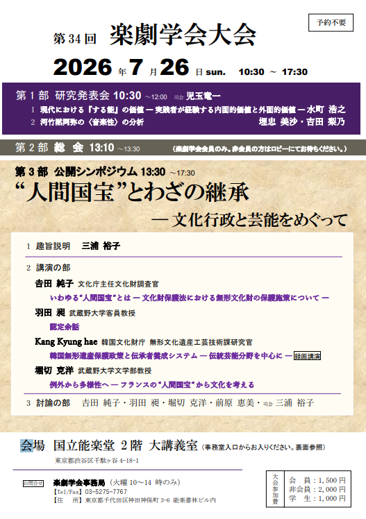 yokolayer's tweet photo. 来年2/6の道成寺公演の解説の堀切 克洋先生と金子健先生がお勤めになる武蔵野大学 三浦裕子先生よりのご案内！
〇6月29日（月）「道成寺の入門講座」
講師は私の大好きな尊敬する先輩 鵜澤光先生！
〇7 月26 日（日）
第 3 部 公開シンポジウム 13:30 ～17:30の中で、堀切 克洋先生の講習があります。 https://t.co/Sl11Jr5gBV