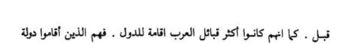 Asduc6a's tweet photo. @latinay506 @usertamimi @v506q @f4hvz سلاطين عمان حاليًا من الازد ورئيس مورتيانا الحالي من الازد وحكام الفجيرة حاليًا من الازد وحكام عجمان حاليًا من الازد،وهذا نص يقول ان الازد اكثر قبائل العرب اقامة للدول=اكثر العرب لديهم دول https://t.co/8aKCDnMigv