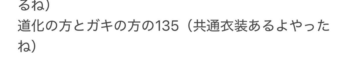 t_n_e___'s tweet photo. Waveboxに投げてもらったお題（ありがとうございます😭）見て、昔共通衣装の話思い付いてメモ帳に保存したはいいもののその後の自分が見てまっっっったく内容が思い出せずに放置してるの思い出したけど、今見ても何描こうとしたのかまっっっったく思い出せない🫠なんだこれ https://t.co/L51CA5zQwk