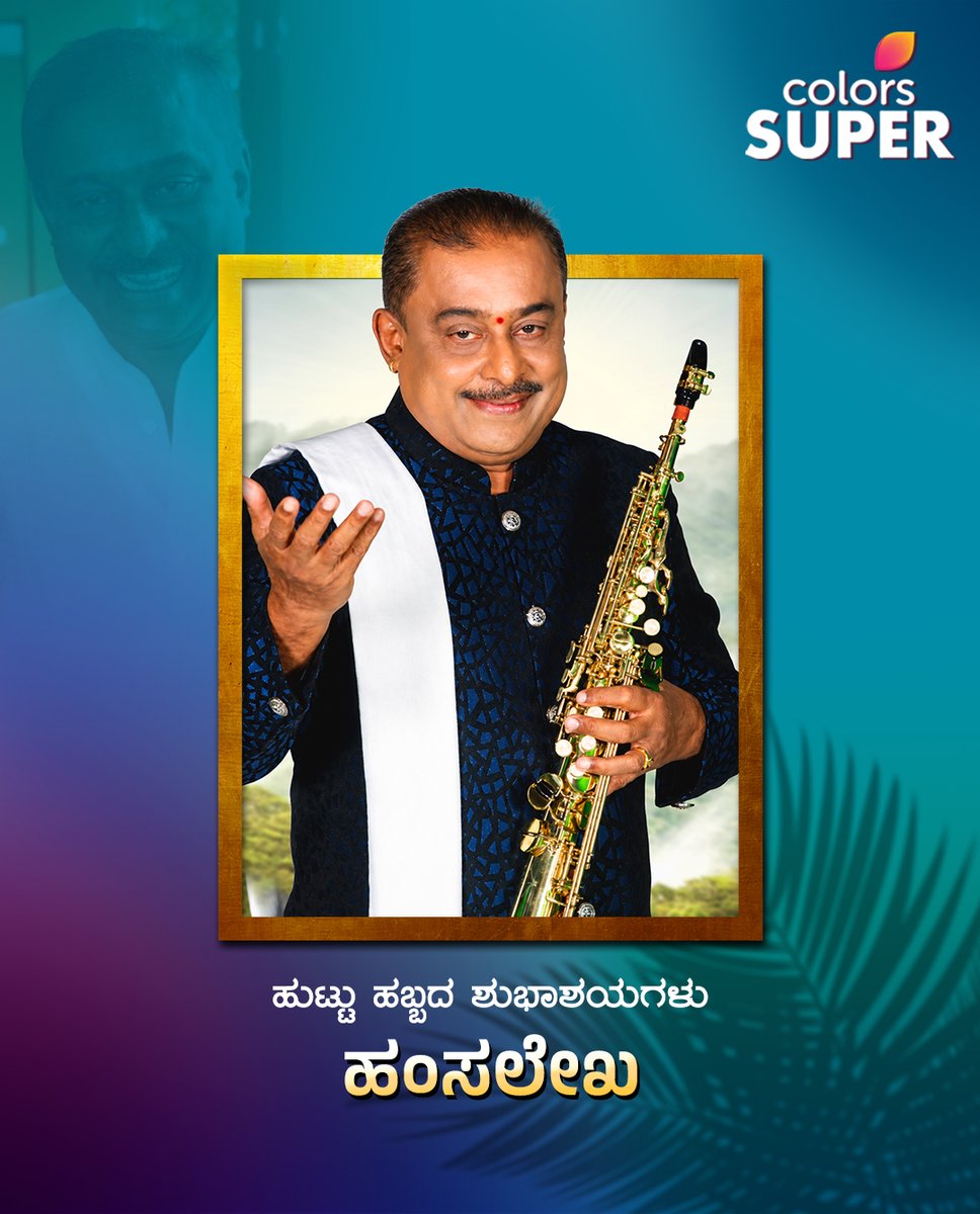 ColorsSuper's tweet photo. ಕನ್ನಡ ಚಿತ್ರರಂಗದ ಹೆಮ್ಮೆಯ 'ನಾದಬ್ರಹ್ಮ', ಹಿರಿಯ ಸಂಗೀತ ನಿರ್ದೇಶಕ ಹಾಗೂ ಗೀತರಚನೆಕಾರ ಡಾ. ಹಂಸಲೇಖ ಅವರಿಗೆ ಹುಟ್ಟುಹಬ್ಬದ ಶುಭಾಶಯಗಳು.

#HappyBirthday #HamsaLekha #ColorsSuper https://t.co/SHSMk01fZP