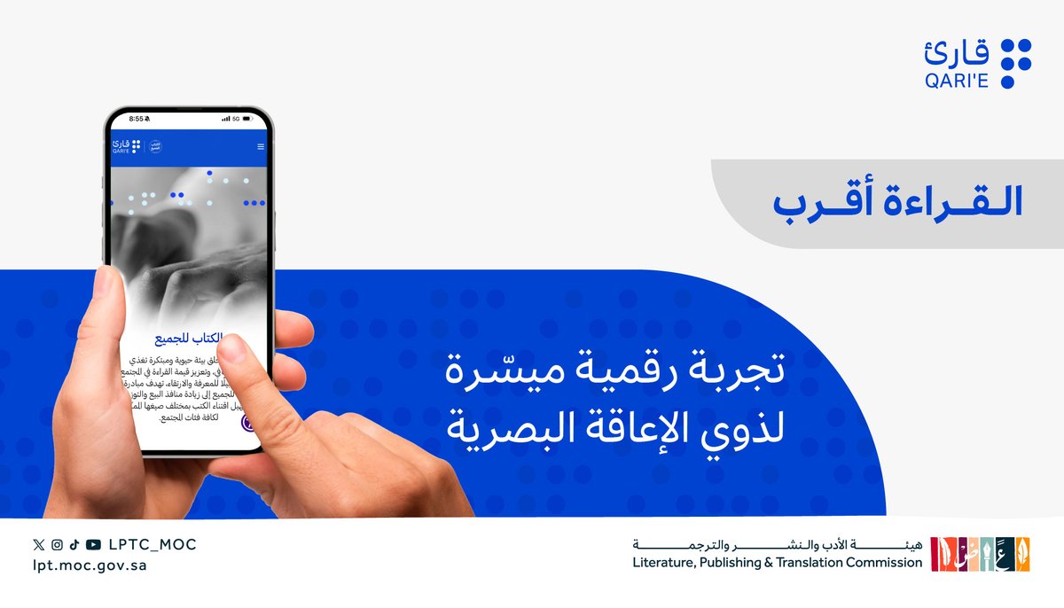 LPTC_MOC's tweet photo. حين تراعي التقنية اختلاف طرائق القراءة، يصبح الكتاب أقرب.
تقدّم #منصة_قارئ تجربة رقمية ميسّرة لذوي الإعاقة البصرية، تدعم أدوات قارئ الشاشة وخيارات تكبير النصوص، وتقرّب المحتوى الثقافي والمعرفي.
اطّلع على المنصة:
https://t.co/jheFQXOcFE

#هيئة_الأدب_والنشر_والترجمة https://t.co/7GVerg7amp