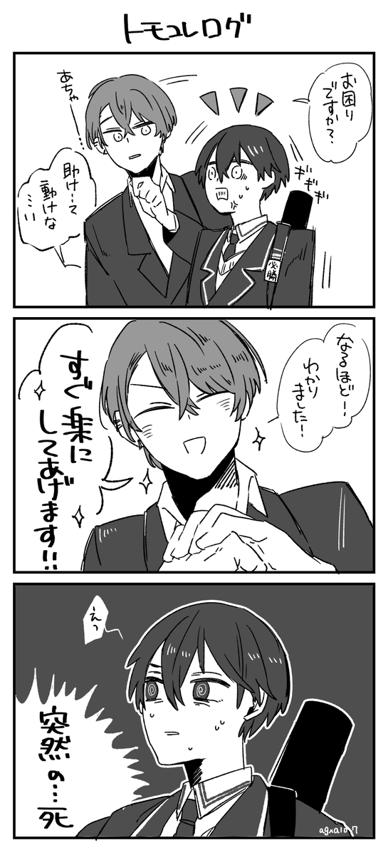トモコレログ 