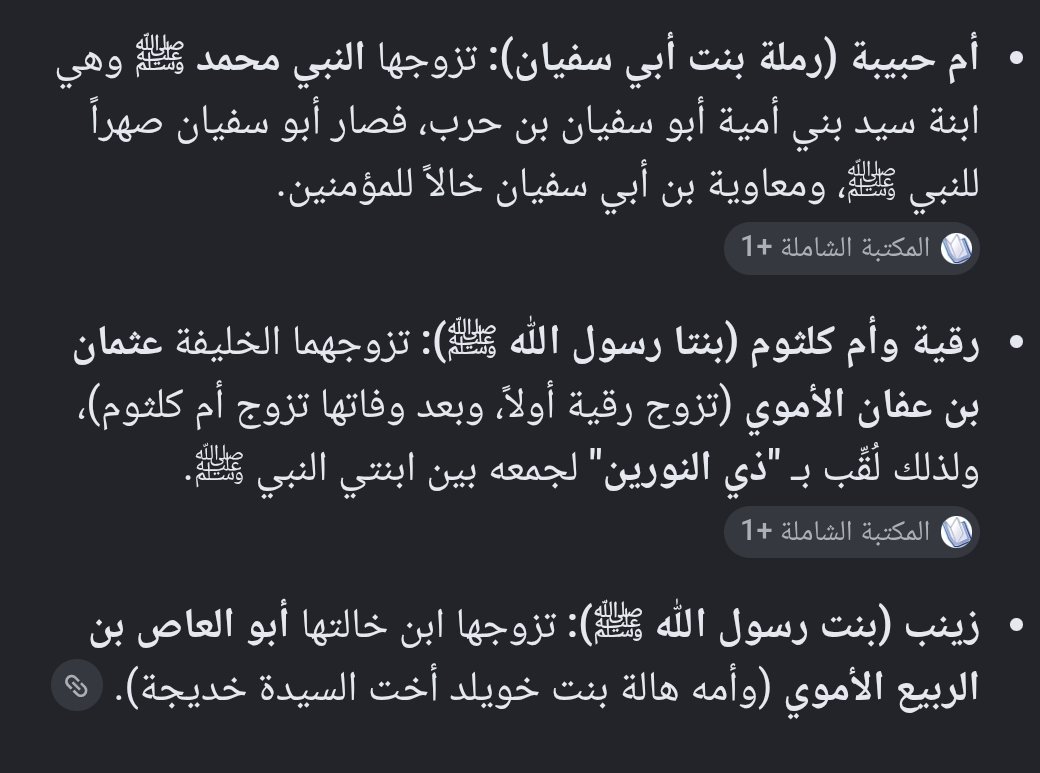 Ddayelegance's tweet photo. @vv_cc20 كذاب ابن كذاب
دينك مبني على الكذب

صاهر رسول الله أبي سفيان حيث تزوج أم حبيبة بنت أبي سفيان
انتا رسول الله تزوجاهما عثمان بن عفان

رملة بنت علي بن أبي طالب تزوجت معاوية بن مروان بن الحكم
سكينة بنت الحسين تزوجت زيد حفيد عثمان بن عفان
فاطمة بنت الحسين تزوجت محمد حفيد عثمان بن عفان https://t.co/yALm2Da2DM