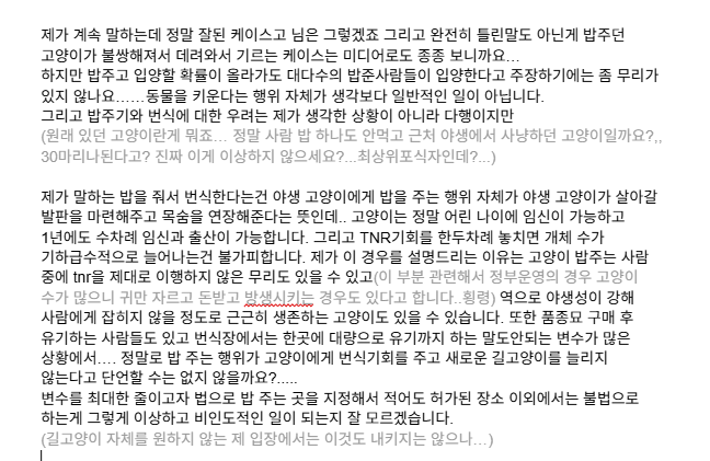 _carp_corp's tweet photo. @amoomal96 트위터 144자 제한이 번거로워 이렇게 첨부드립니다 
앞서 대화한 구조 내용에 대해 반박하는게 아니며
고양이에게 밥 주는 행위에 대한 저의 의견입니다.. https://t.co/9PwglmdwPm