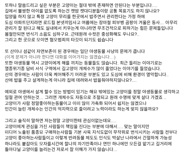 _carp_corp's tweet photo. @amoomal96 트위터 144자 제한이 번거로워 이렇게 첨부드립니다 
앞서 대화한 구조 내용에 대해 반박하는게 아니며
고양이에게 밥 주는 행위에 대한 저의 의견입니다.. https://t.co/9PwglmdwPm